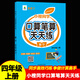 四年級上冊下冊數(shù)學(xué)口算題卡人教版計(jì)算題強(qiáng)化訓(xùn)練數(shù)學(xué)同步練習(xí)冊口算題每天100道小學(xué)生4年級數(shù)學(xué)思維專項(xiàng)訓(xùn)練口算筆算速算天天練小橙同學(xué) 【四年級上冊】口算筆算天天練（人教版）