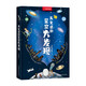 天文迷的星空大發(fā)現(xiàn)（踏入無垠的星空之旅吧！認星座、找流星、看月亮，天文超有趣?。? title=