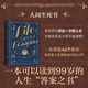 【現(xiàn)貨立發(fā)】人間生死書（14堂臨終感言淬煉人生成長(zhǎng)課，與臨終者的對(duì)談感悟人生的真諦，比肩西藏生死書的啟示錄）湖南人民出版社