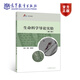 生命科學(xué)導論實(shí)驗（第3版） 吳敏  黃愛(ài)軍 高等教育出版社
