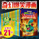 植物大戰(zhàn)僵尸2漫畫書奇幻爆笑漫畫21冊(cè) 太陽(yáng)神廟事件全3冊(cè) 7-10歲兒童漫畫書搞笑幽默 生動(dòng)幽默簡(jiǎn)短幽默的故事書 小學(xué)生青少年爆笑漫畫 【全套21冊(cè)】奇幻爆笑漫畫