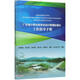 廣東省小型水庫安全運行管理標準化工作指導手冊（試用版）
