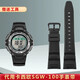 優(yōu)倫詩(shī)樹(shù)脂表帶代用卡西歐SGW-100-1V/2B系列電子表橡膠手表帶3157配件 黑色黑扣 24MM