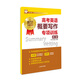 高考英語概要寫作專項(xiàng)訓(xùn)練