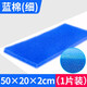 瘋狂水草（FKSC）魚(yú)缸過(guò)濾棉8d生化棉魚(yú)缸過(guò)濾器材料龜缸過(guò)濾海綿加厚凈水 藍色細孔50*20*2cm 1張