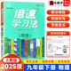 【自選】2025新版倍速學(xué)習法九年級上下冊語(yǔ)文數學(xué)英語(yǔ)物理化學(xué)歷史道德與法治人教北師版 初三9年級萬(wàn)向思維 九年級下物理 人教版