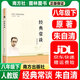經(jīng)典常談 朱自清 鋼鐵是怎樣煉成的 人民教育出版社 給青年的十二封信名人傳正版原著(zhù)無(wú)刪減八年級下冊語(yǔ)文人教版初二名著(zhù)八下閱讀 經(jīng)典常談 人教版