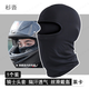 杉沓騎士頭套摩托車頭盔內(nèi)用防曬騎行頭巾頭套春夏男女士騎行防風(fēng) 黑色1個