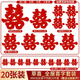 迪想（DIXIANG）結婚婚慶用品大全 喜字貼套裝婚房布置囍字窗貼臥室門(mén)柜婚房客廳 傳統喜字套裝【送點(diǎn)膠100?！? title=