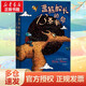 【新版定價(jià)59】藍(lán)熊船長的13條半命 人民文學(xué)出版社 藍(lán)熊船長的十三條半命\\x0a