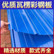 美克杰彩鋼瓦鐵皮瓦鍍鋅彩鋼瓦瓦楞板屋頂防雨板鐵瓦圍擋平板鐵皮墻板鐵藍色0.5毫米厚(93厘米寬)3.9米長(cháng)