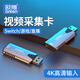 歐騰(ONTEN)usb視頻采集卡switch游戲直播ps4/xbox電腦錄制盒USB轉(zhuǎn)高清hdmi