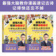 最強(qiáng)大腦教你漫畫速記小學(xué)生必背古詩(shī)詞李威著同步人教版 背誦打卡（古詩(shī)+古詞+文言文）全國(guó)通用統(tǒng)編版 世界記憶大師教你背古詩(shī)