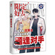 限定好友.01_題逢對手 小說(shuō)