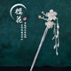 蘇十六流蘇發(fā)簪古風(fēng)漢服盤(pán)發(fā)簪子發(fā)釵發(fā)飾小清新頭飾七夕禮物送女友老婆 【鍍銀】櫻花流蘇發(fā)簪