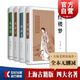 四大古典名著 西游記 中國古典小說名著叢書/紅樓夢/水滸傳/三國演義 共4冊 上海古籍出版社