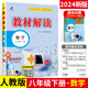 【正版現貨】2025秋初中教材解讀八年級上冊全套課本語(yǔ)文數學(xué)英語(yǔ)物理政治歷史生物地理同步教材全解初二上下冊教輔導資料書(shū)人教版 下冊 數學(xué) 人教版