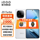 vivo iqoo Z9 Turbo 新品5G手機(jī) 12G+256G 星芒白 官方標(biāo)配