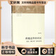 跨越邊界的社區 人文科學(xué) 社會(huì )研究方法論 項飆 著(zhù) 生北京浙江村的生活史 社會(huì )學(xué)經(jīng)典文庫 中國城市三十年生活記錄研究 北漂史