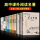 高中必讀課外書籍 高一必讀書目 全套15本 高中高一讀名著課外書目 鄉(xiāng)土中國高一必讀人民教育出版社教材配套閱讀 老人與海紅樓夢三國演義人間詞話復(fù)活堂吉訶德談美書簡哈姆萊特莎士比亞悲劇集巴黎圣母院 【全