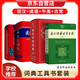 現代漢語(yǔ)詞典 第七版+牛津高階英漢雙解詞典 第9版+古漢語(yǔ)常用字字典+成語(yǔ)大詞典