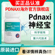 PDNAXI神經(jīng)寶【官方正品直營】普達(dá)納西神經(jīng)寶復(fù)配神經(jīng)營養(yǎng)耳鳴神經(jīng) 【3瓶周期裝】立省1200 （95%用戶選擇）