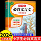 小學(xué)生必背古詩(shī)詞75十80首必背古詩(shī)75首文言文起步部編配套人教版169一二三四五六年級通用唐詩(shī)宋詞必讀正版閱讀訓練書(shū)推薦背誦80篇加150 小學(xué)生必背文言文 小學(xué)通用
