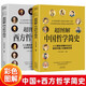 全2冊超圖解中國哲學(xué)簡史+西方哲學(xué)簡史哲學(xué)理論書籍國學(xué)經(jīng)典哲學(xué)經(jīng)典書馮友蘭中國哲學(xué)簡史外國哲學(xué)西方簡明哲學(xué)入門書