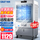 先科（SAST）工業(yè)冷風機商用空調(diào)扇制冷風扇水空調(diào)水冷大型冷風扇移動車間工廠加水降溫室外大面積加冰塊冷氣機 適用100平 70L大水箱 定時遙控【遙控款】