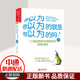 正版包郵 你以為你以為的就是你以為的嗎 書籍 靜下來一切都會好 你以為你以為的就是你以為的 簡單的邏輯學(xué) 學(xué)會提問 思考清晰