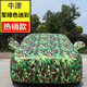 福特?？怂箖蓭?9/10/11/12/13年老款車(chē)衣車(chē)罩經(jīng)典專(zhuān)用加厚汽車(chē)套汽車(chē)遮陽(yáng)罩防曬防雨四季通用 專(zhuān)車(chē)專(zhuān)用 備注留言車(chē)型【牛津軍綠迷彩】*推薦