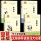 【全4冊】西游記+紅樓夢(mèng)+三國演義+水滸傳 無(wú)障礙導讀版四大名著(zhù)曹雪芹羅貫中吳承恩施耐庵 中小學(xué)生課外閱讀課外書(shū)課外讀物萬(wàn)物復書(shū)