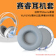 魔律 適用于賽睿Siberia V3耳機套 V2 V1耳套 霜凍之藍耳罩 海綿套耳罩耳機替換配件 灰色蛋白皮耳套一對