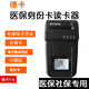 磁音德卡T6社保閱讀卡器深圳重慶湖南廣西廣東T10F醫(yī)保健康卡醫(yī)院診所社康藥店電子讀寫卡器 黑色T10 重慶版【社?？?，電子憑證】4合一