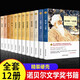 諾貝爾文學(xué)獎書籍獲獎作品全集 高中必讀課外書籍 高一高二高三必讀課外名著 七八九年級必讀課外閱讀 新月集飛鳥集泰戈爾正版日瓦戈醫(yī)生永別了武器 適合高中學(xué)生看的閱讀 諾貝爾文學(xué)獎書籍 全套12冊