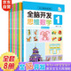 全8冊 全腦開(kāi)發(fā)思維訓練 階梯數學(xué) 幼兒3-6歲左右腦大腦智力專(zhuān)注力書(shū)幼兒園中班大班 兒童啟蒙