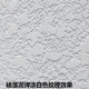 綠森林水性硅藻泥新款噴涂硅藻泥涂料內墻自刷墻漆修補料壁材 2公斤象牙白彈涂試用料