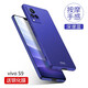 殼美仕 vivos9手機(jī)殼s9e外殼保護(hù)套磨砂vivi九硬殼全包防摔超輕薄男5g創(chuàng)意個(gè)性款 vivos9深邃藍(lán)【配鋼化膜】