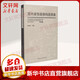 室內裝飾裝修構造圖集 中國建筑工業(yè)出版社 高祥生 主編 著 書籍
