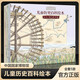 中小學(xué)生閱讀指導(dǎo)目錄三四年級愛的教育王干卿中國古今寓言 笨狼稻草人雷鋒的故事陳廣生林漢達(dá)中國歷史故事集夏洛的網(wǎng)三四年級孩子看的課外書籍兒童禮物圖書男孩女孩 中國國家博物館兒童歷史百科繪本全5冊