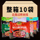馬老表 云南過(guò)橋米線(xiàn)10袋裝云南米線(xiàn)清真方便速食方便泡面米粉米線(xiàn) 5口味組合10袋裝