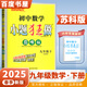 自選】2025-2026正版初中小題狂做巔峰版九年級(jí)下上語(yǔ)文數(shù)學(xué)英語(yǔ)物理化學(xué)提優(yōu)版 蘇科譯林滬教版恩波教育初三下冊(cè)同步課時(shí)練習(xí)冊(cè) 期中期末沖刺檢測(cè)教輔資料 （25春）蘇科版-數(shù)學(xué)下冊(cè)【巔峰版】