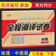 【中圖版】七年級下冊地理試卷中國地圖出版社教材同步練習冊參考資料 初一下學期單元月考期中期末試卷