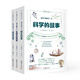 給孩子的科學三書（全三冊）（在《昆蟲記》之外一代科普大師法布爾獻給孩子的經(jīng)典科學啟蒙書，雙色插圖珍藏版本）