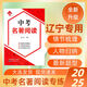 25年新改版中考名著(zhù)閱讀 紅橡樹(shù)秦大力 遼寧大連中考新題型現代文 遼寧專(zhuān)版7-9年級通用