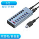 名貿(mào)工業(yè)級usb分線器3.0帶開關高速群控USB3.0擴展器HUB帶獨立開關多USB設備同時傳輸刷機 8口分線器