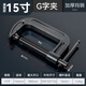 牛享（niuxiang）G型夾加厚木工夾g字固定夾木工夾子固定夾F夾緊器工具 加厚重型G型夾【15寸可夾380mm