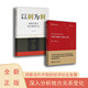 以利為利: 財(cái)政關(guān)系與地方政府行為 周飛舟 上海三聯(lián)書店 從財(cái)政角度看央地關(guān)系與地方政府行為 本書+當(dāng)代中國中央地方關(guān)系