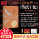 傳統(tǒng)十論（增訂珍藏版）：本土社會(huì)的制度、文化及其變革