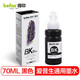 得印 T6721 T6741墨水 適用愛(ài)普生L101 L130 L220 L310 L551 L565 L805 L1300 L1800打印機672 674黑色墨水